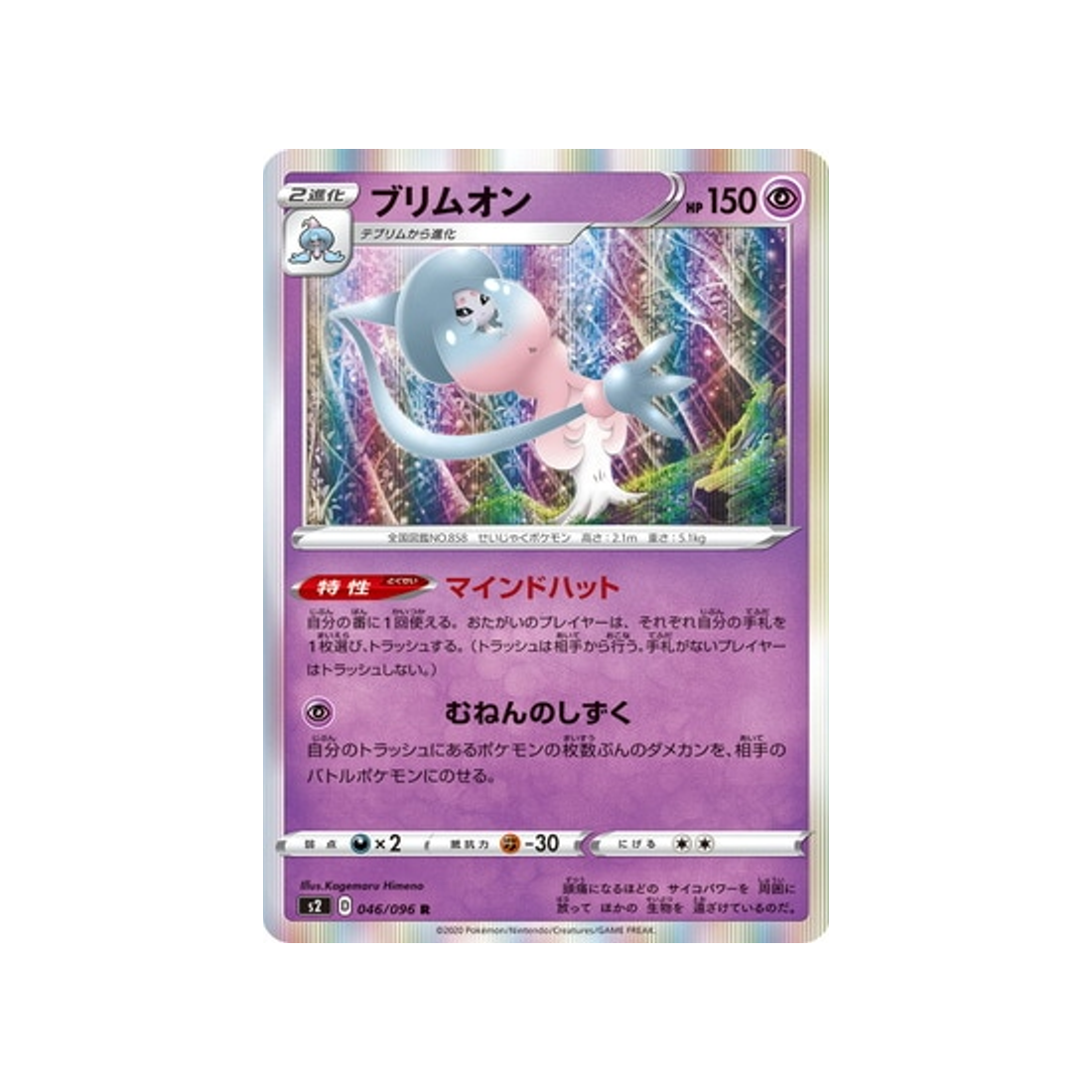 carte-pokemon-clash-des-rebelles-s2-046096-sorcilence