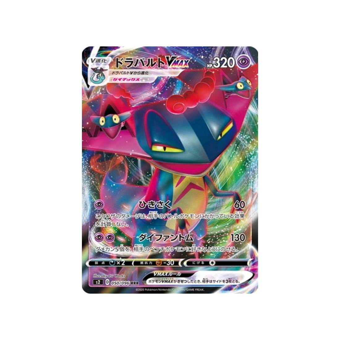 carte-pokemon-clash-des-rebelles-s2-050096-lanssorien-vmax