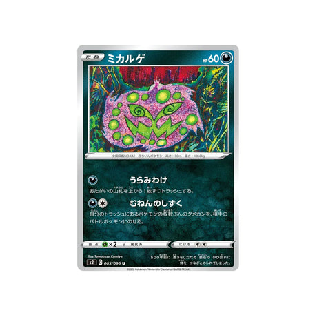 spiritomb-carte-pokemon-clash-des-rebelles-s2-065