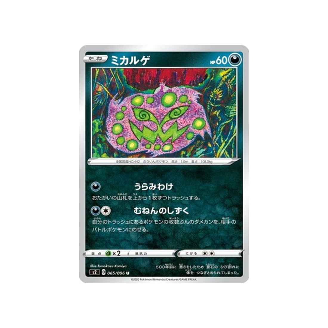 carte-pokemon-clash-des-rebelles-s2-065096-spiritomb