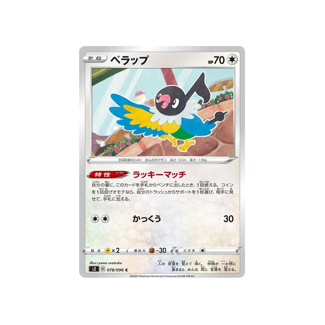 pijako-carte-pokemon-clash-des-rebelles-s2-078
