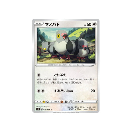 poichigeon-carte-pokemon-clash-des-rebelles-s2-079