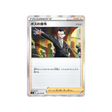 carte-pokemon-clash-des-rebelles-s2-092096-ordre-du-boss