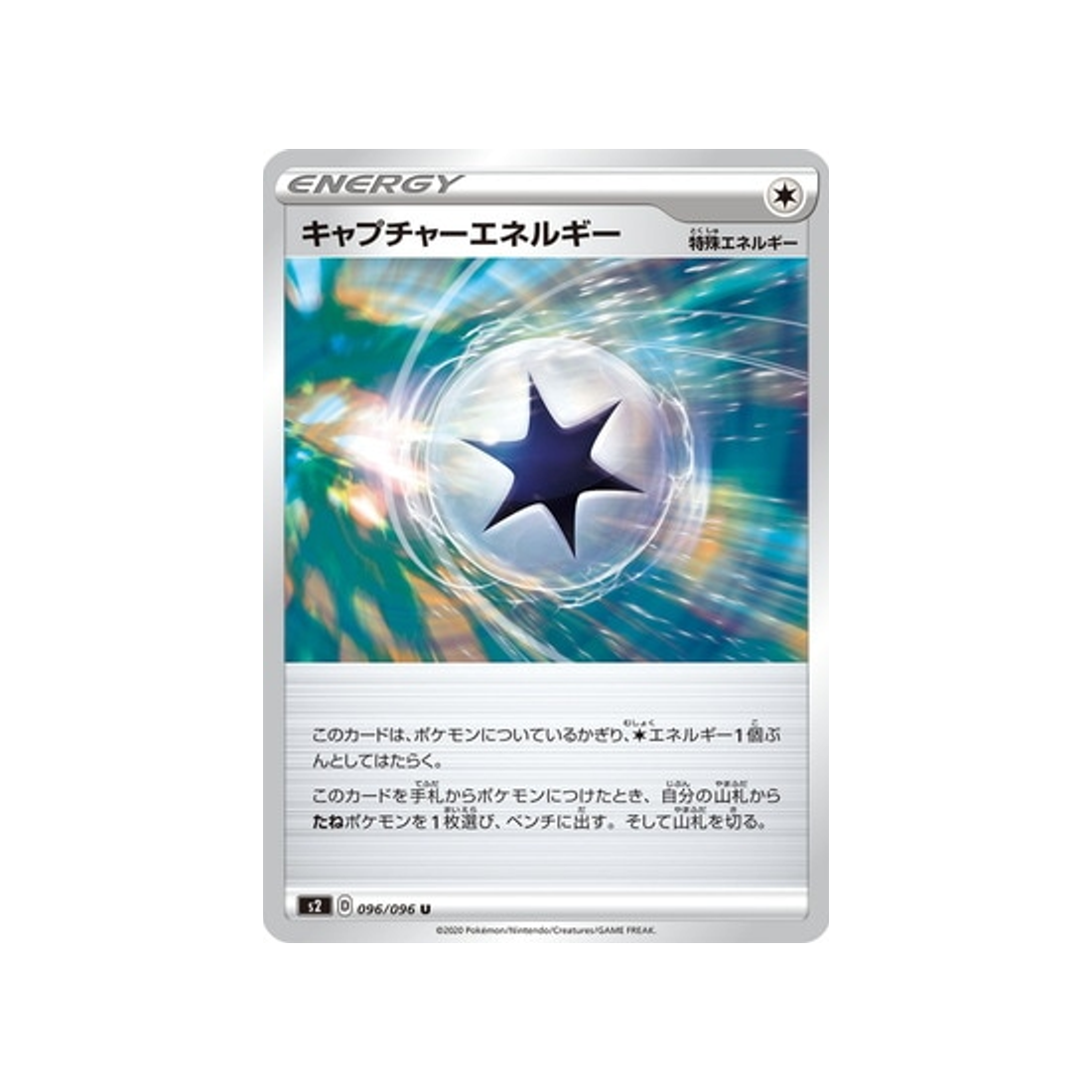 carte-pokemon-clash-des-rebelles-s2-096096-energie-capture