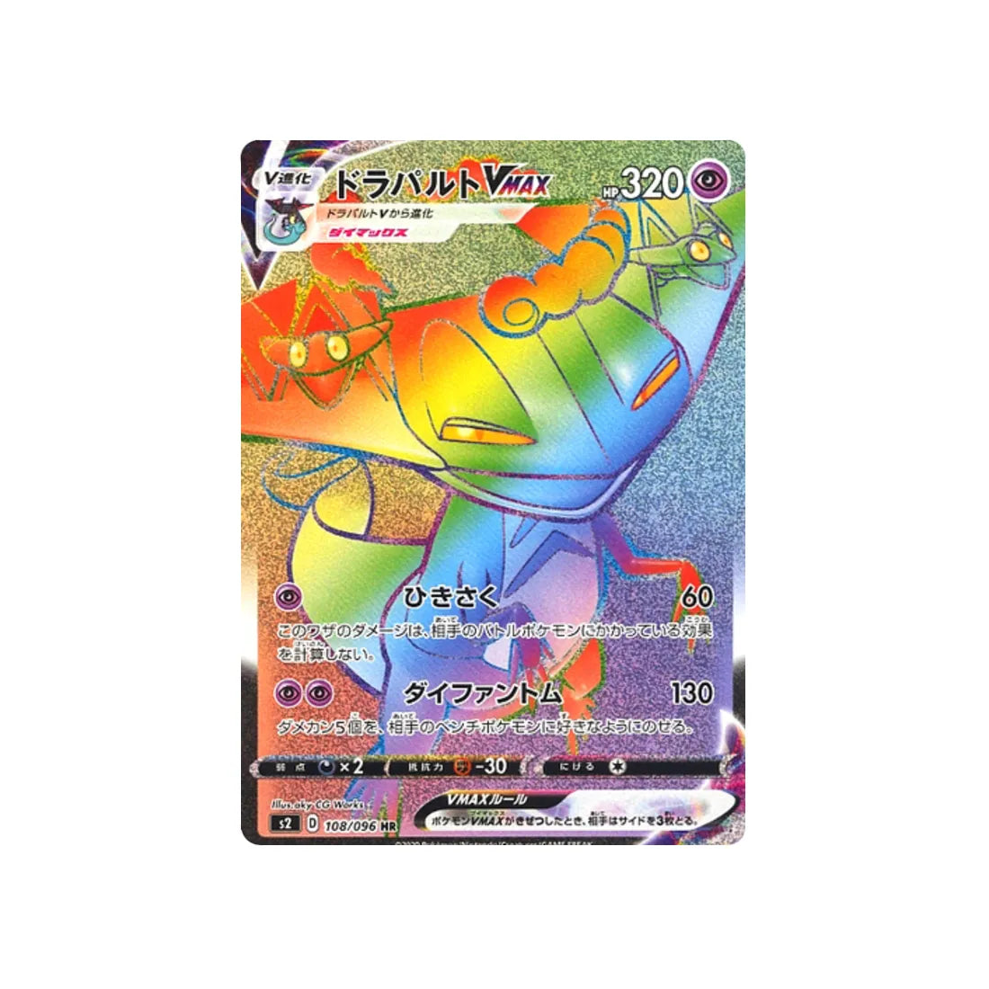 Carte Pokémon Clash des rebelles S2 108/096 : Lanssorien VMAX