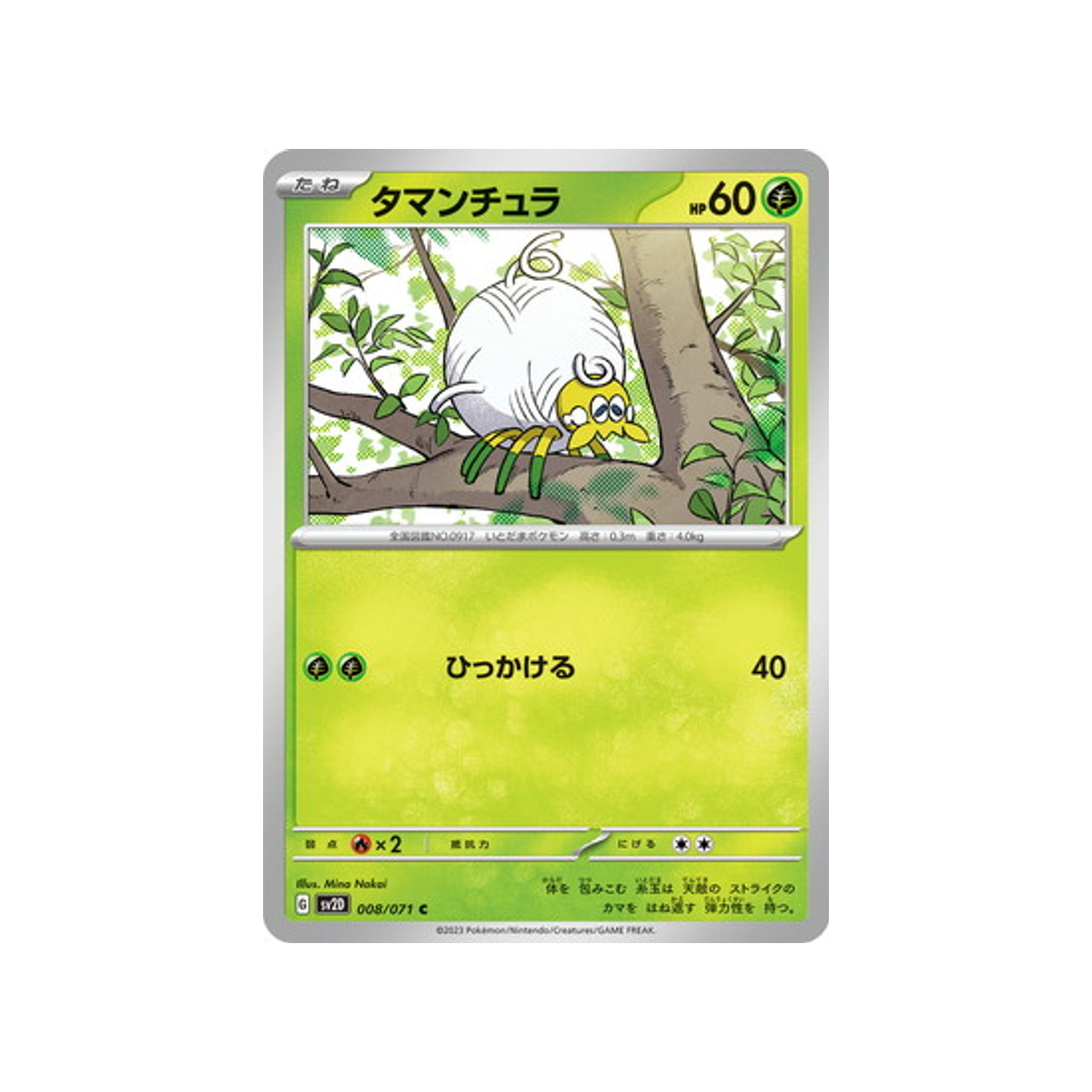 carte-pokemon-clay-burst-sv2d-008071-tissenboule