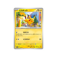 carte-pokemon-clay-burst-sv2d-017071-pikachu