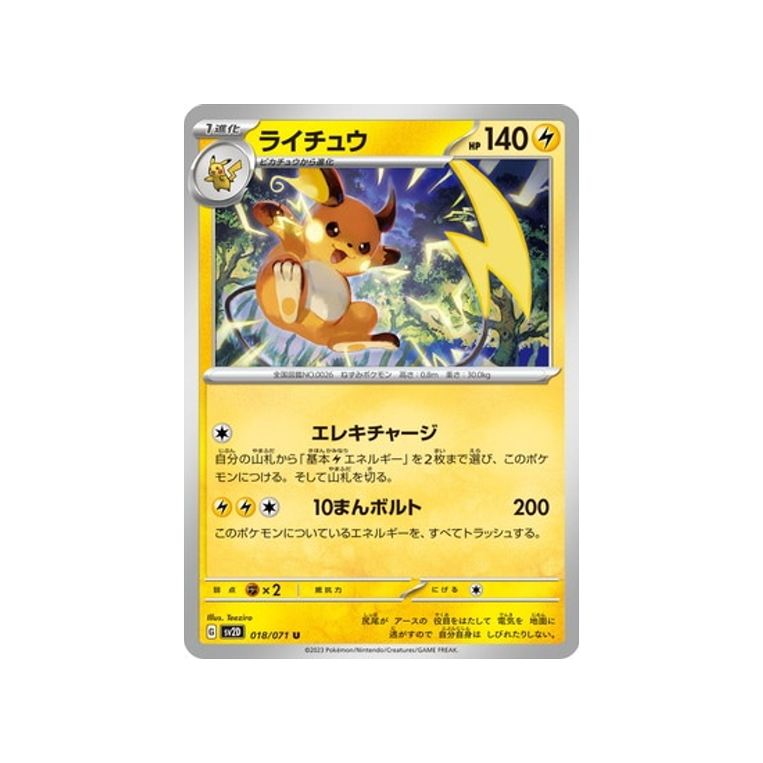 carte-pokemon-clay-burst-sv2d-018071-raichu