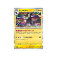 carte-pokemon-clay-burst-sv2d-021071-luxray