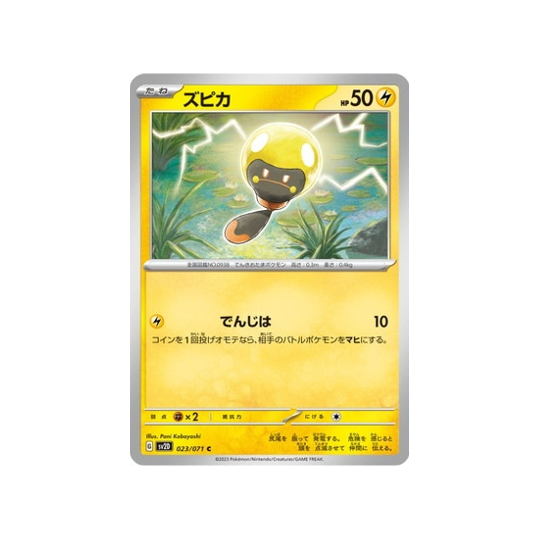 carte-pokemon-clay-burst-sv2d-023071-tetampoule