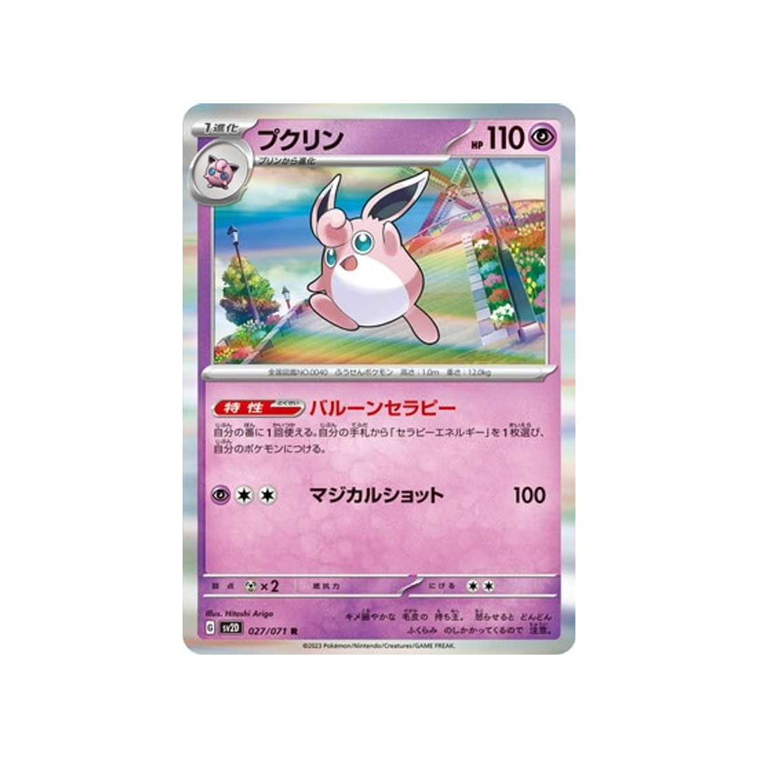 carte-pokemon-clay-burst-sv2d-027071-grodoudou