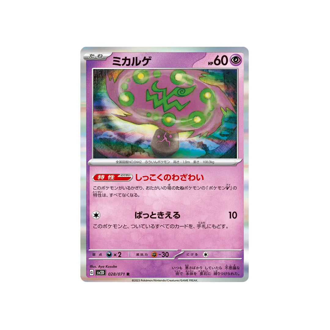 Pokemon TCG - SV2D - 028/071 (R) - Spiritomb