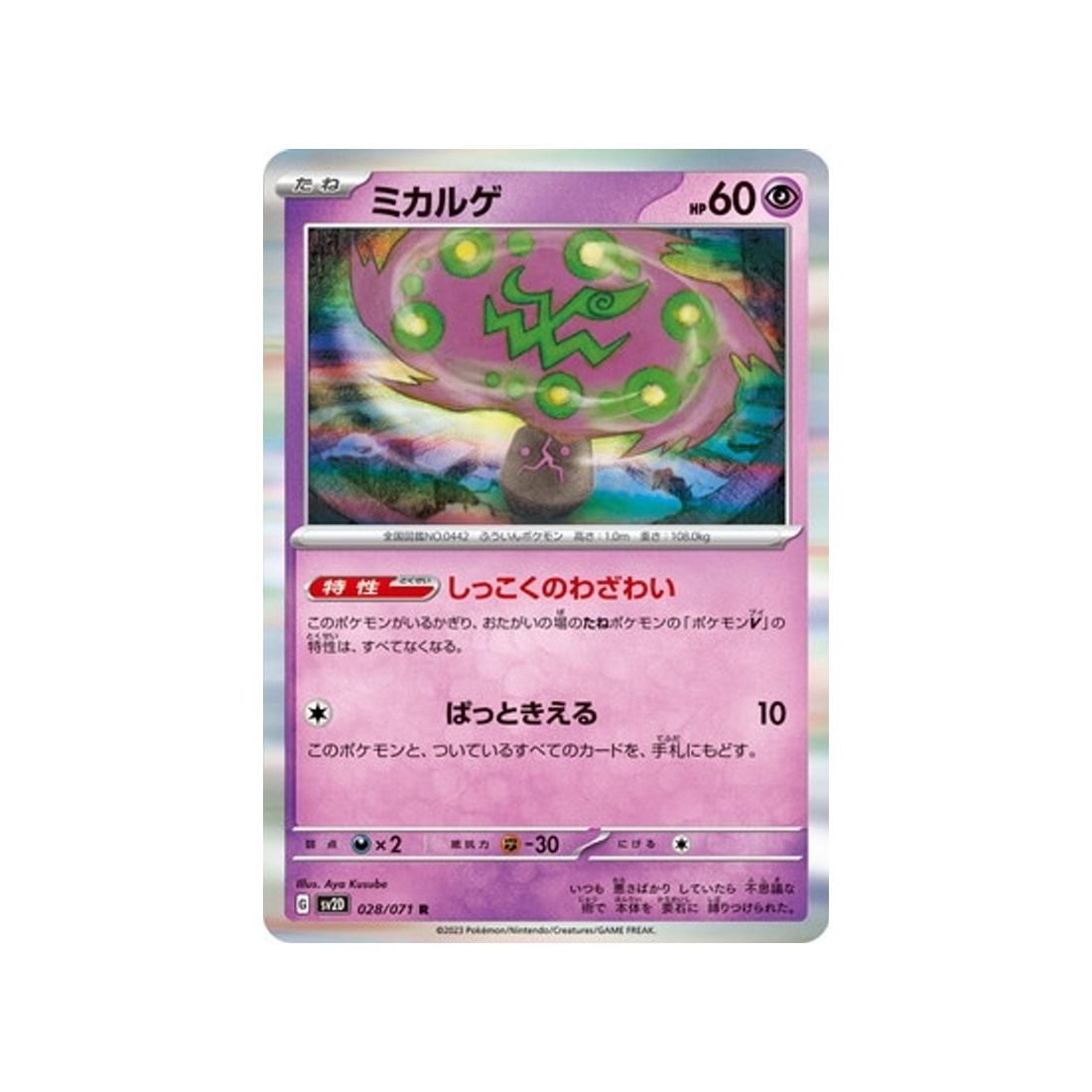 carte-pokemon-clay-burst-sv2d-028071-spiritomb