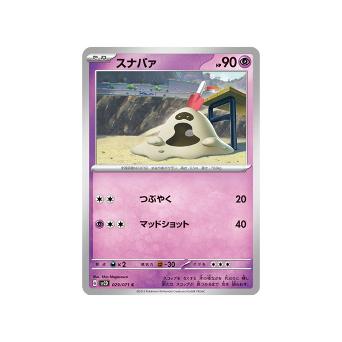 carte-pokemon-clay-burst-sv2d-029071-bacabouh