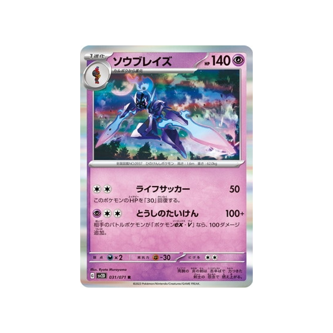 carte-pokemon-clay-burst-sv2d-031071-malvalame