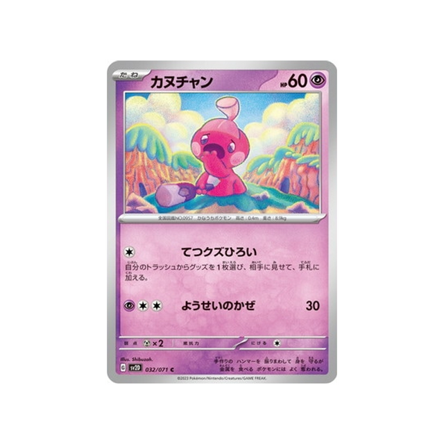 carte-pokemon-clay-burst-sv2d-032071-forgerette