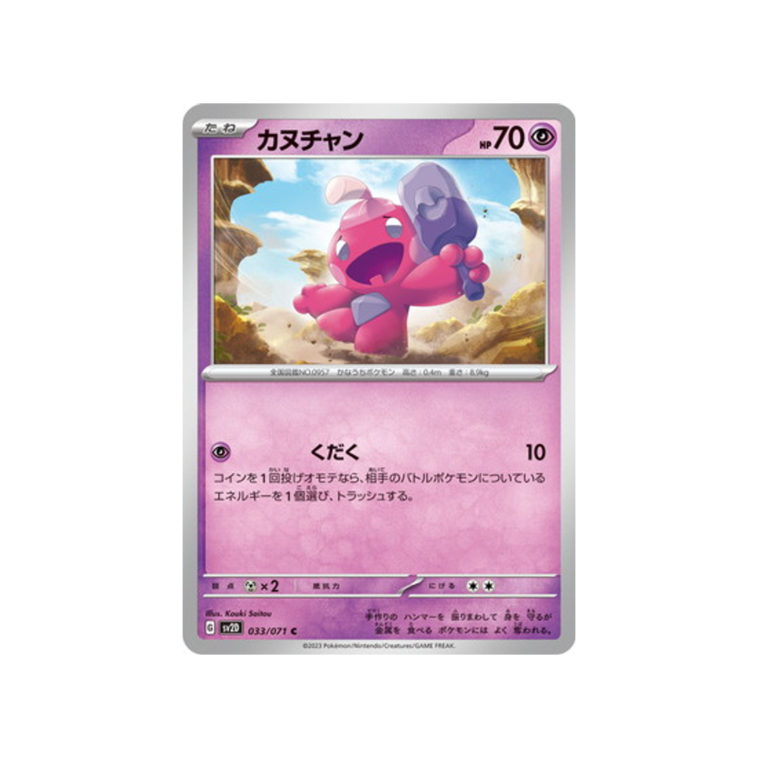 carte-pokemon-clay-burst-sv2d-033071-forgerette