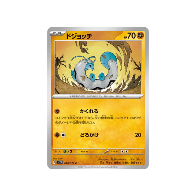 carte-pokemon-clay-burst-sv2d-038071-barloche