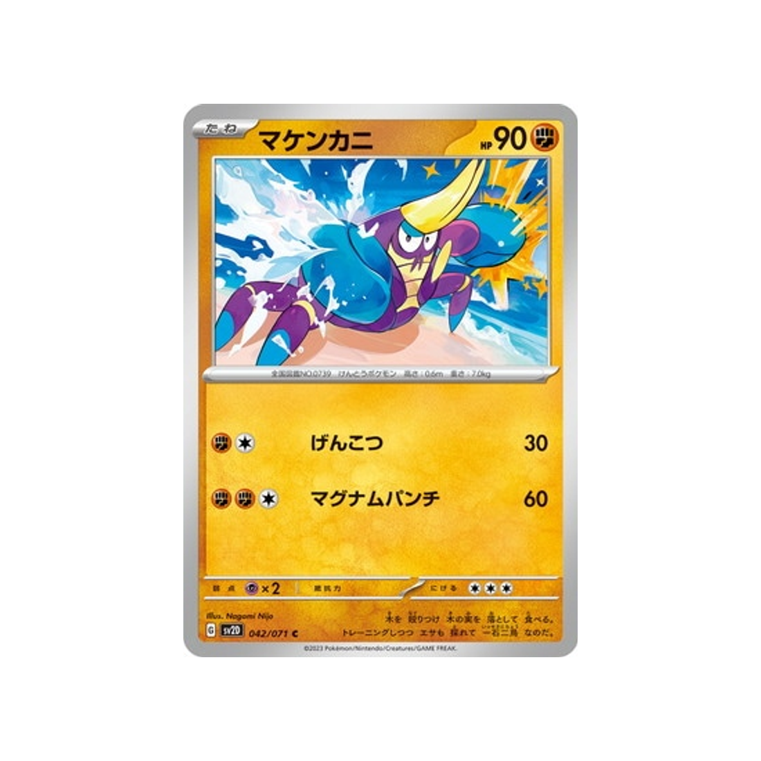 carte-pokemon-clay-burst-sv2d-042071-crabagarre