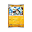 carte-pokemon-clay-burst-sv2d-047071-amassel