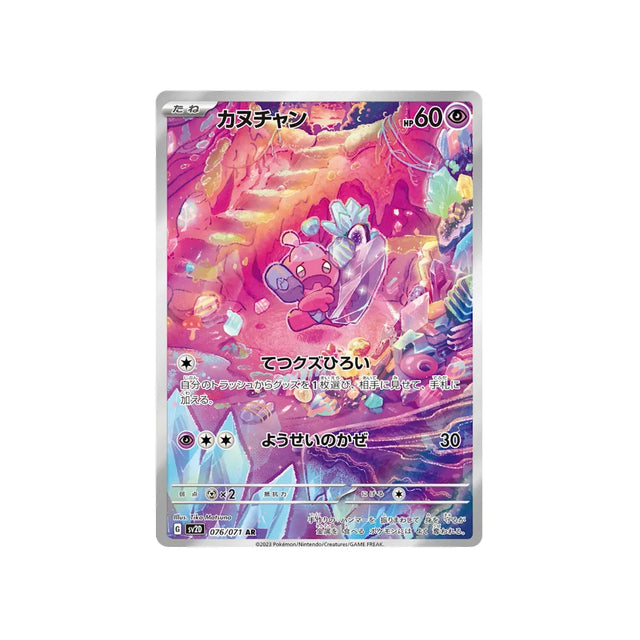 forgerette-carte-pokemon-clay-burst-sv2d-076