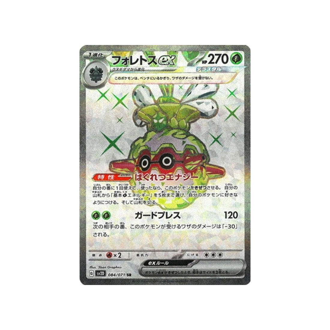 carte-pokemon-clay-burst-sv2d-084071-foretress-ex