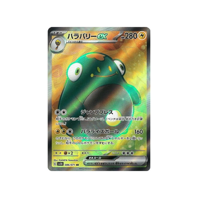 carte-pokemon-clay-burst-sv2d-086071-ampibidou-ex