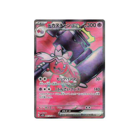 forgelina-ex-carte-pokemon-clay-burst-sv2d-087