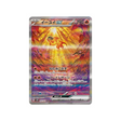 carte-pokemon-clay-burst-sv2d-092071-yuyu-ex