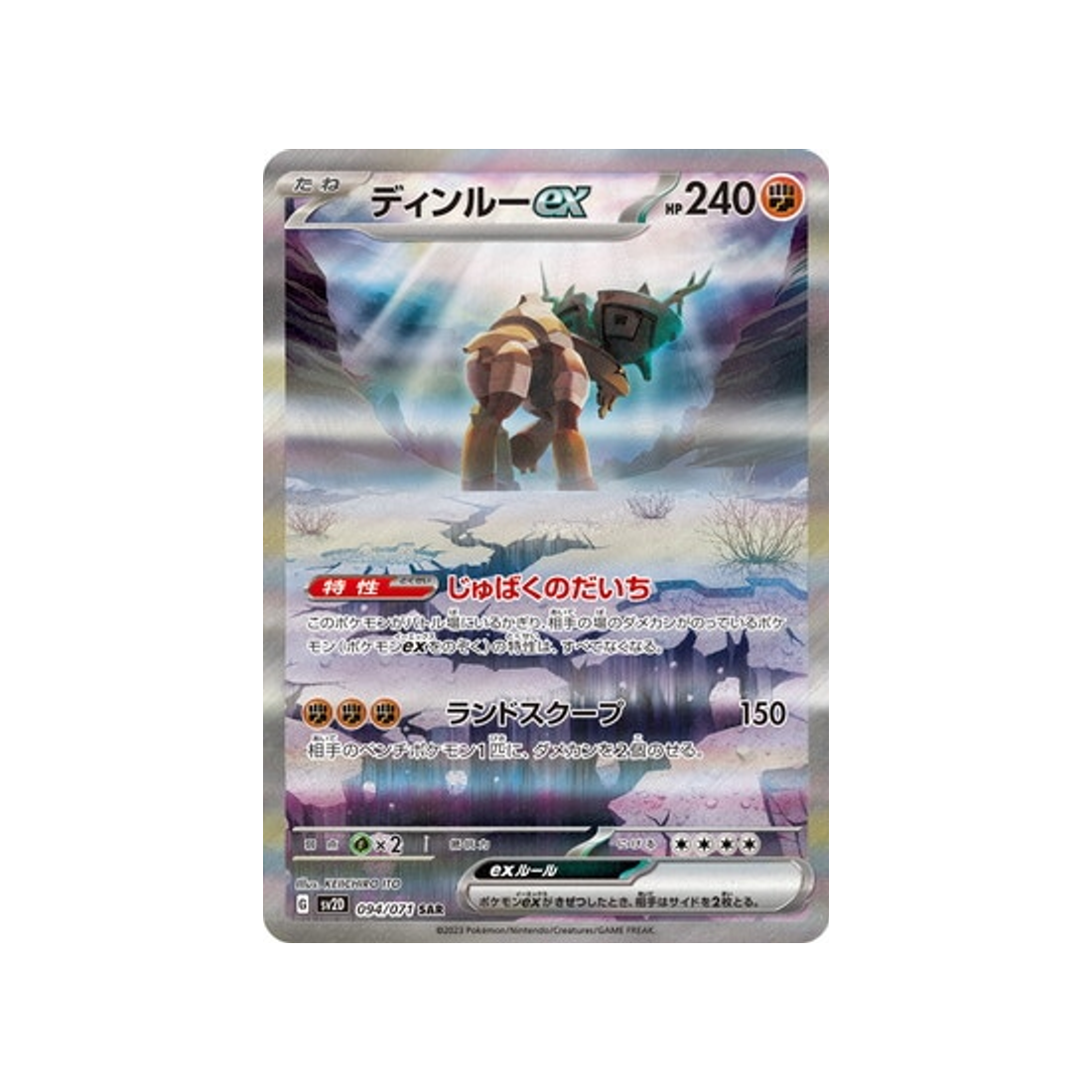 carte-pokemon-clay-burst-sv2d-094071-dinglu-ex