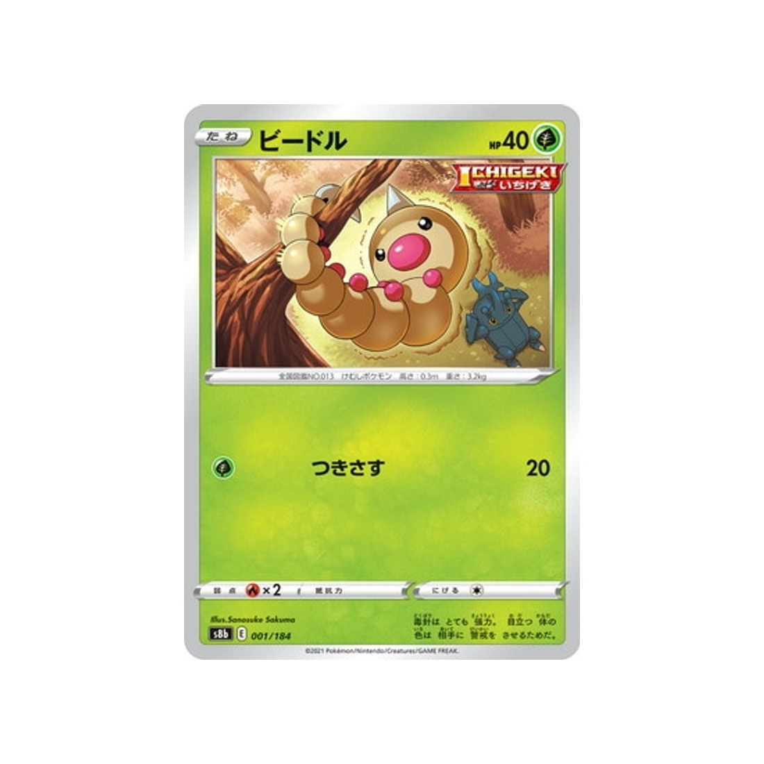 carte-pokemon-climax-s8b-001184-aspicot