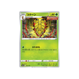 Carte Pokémon Climax S8b 002/184: Coconfort