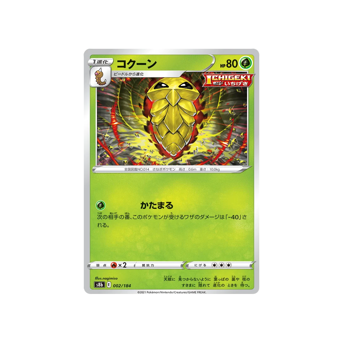 Carte Pokémon Climax S8b 002/184: Coconfort