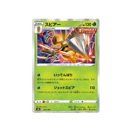 Carte Pokémon Climax S8b 003/184: Dardargnan