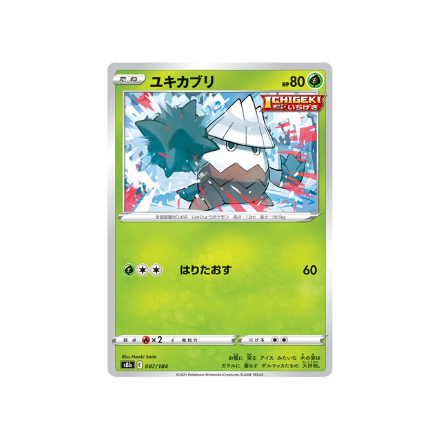 Carte Pokémon Climax S8b 007/184: Blizzi