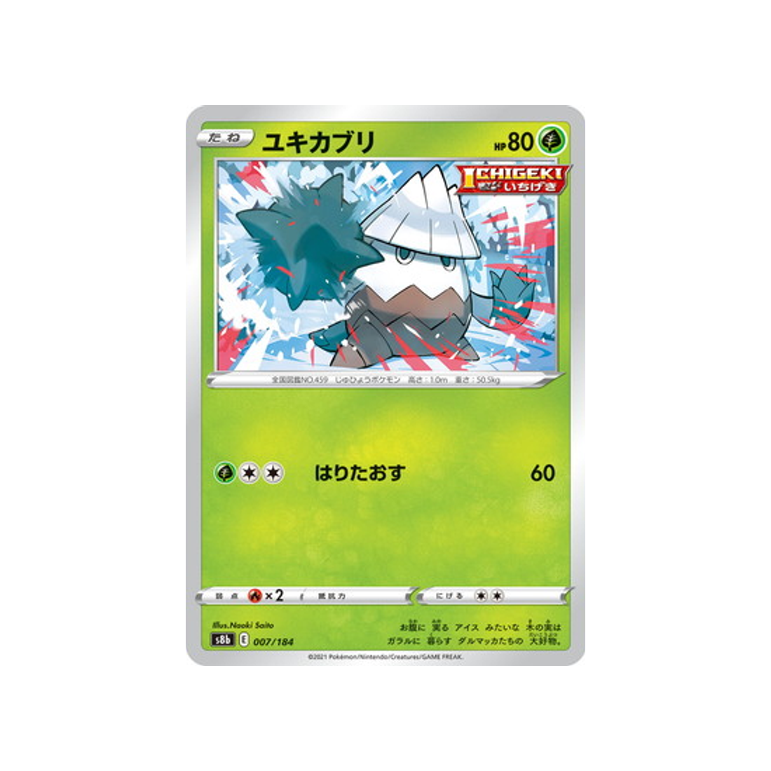 carte-pokemon-climax-s8b-007184-blizzi