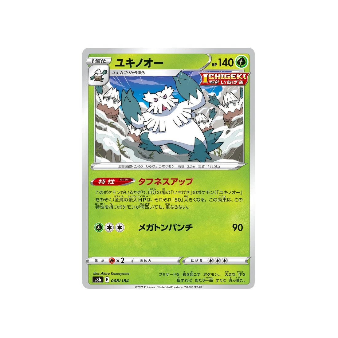 Carte Pokémon Climax S8b 008/184: Blizzaroi