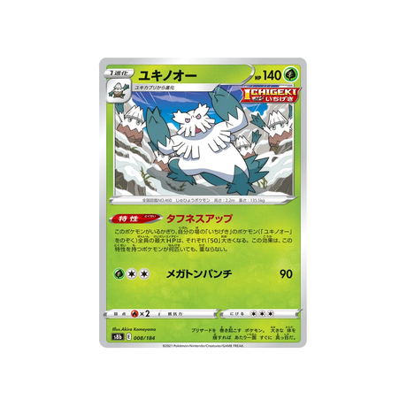 Carte Pokémon Climax S8b 008/184: Blizzaroi