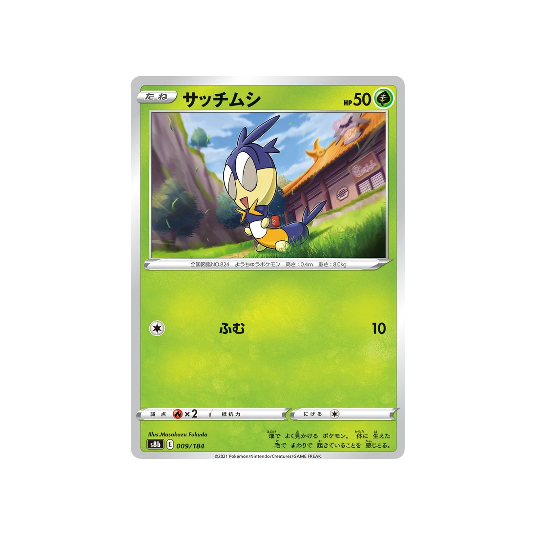 Carte Pokémon Climax S8b 009/184: Larvadar