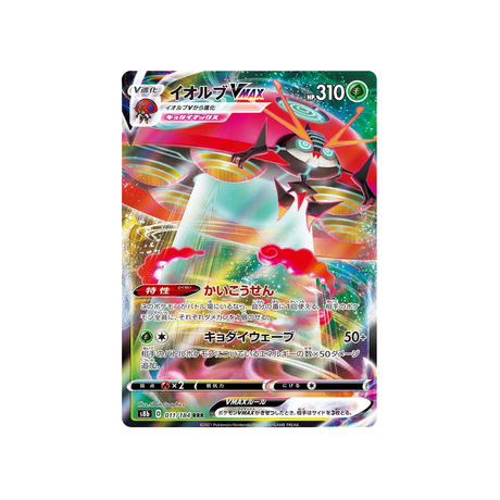 Carte Pokémon Climax S8b 011/184: Astronelle VMAX