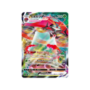 Carte Pokémon Astronelle VMAX 011/184 – Climax (S8B)