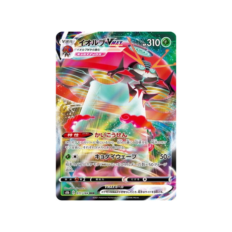 carte-pokemon-climax-s8b-011184-astronelle-vmax