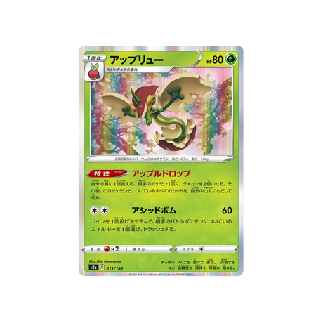 Carte Pokémon Climax S8b 013/184: Pomdrapi