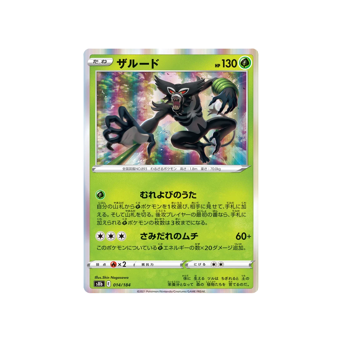 Carte Pokémon Climax S8b 014/184: Zarude