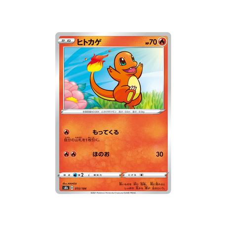 Carte Pokémon Climax S8b 015/184: Salamèche