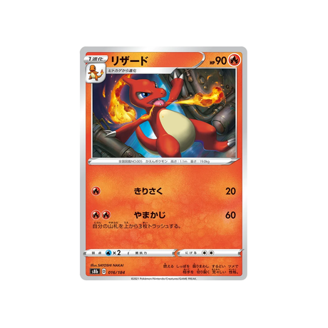 Carte Pokémon Climax S8b 016/184: Reptincel
