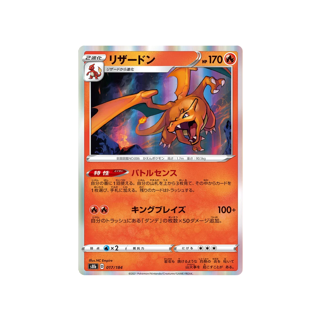 Carte Pokémon Climax S8b 017/184: Dracaufeu