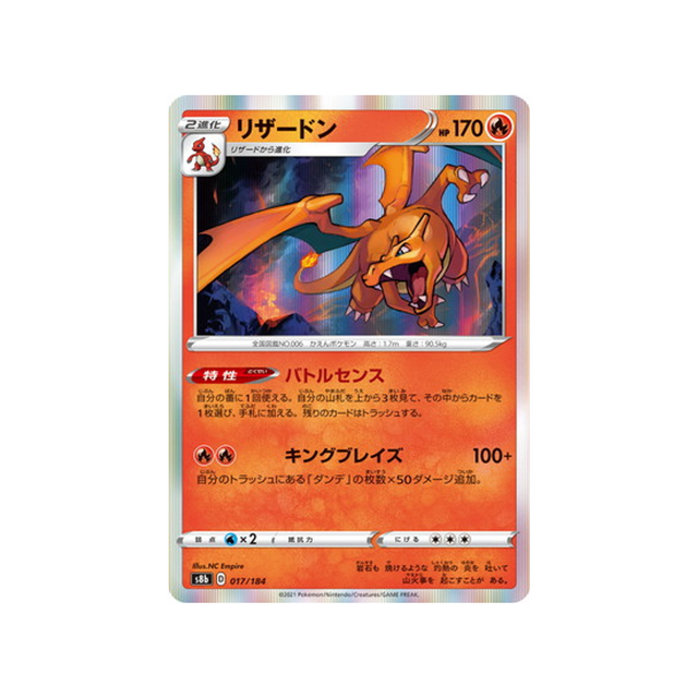 carte-pokemon-climax-s8b-017184-dracaufeu