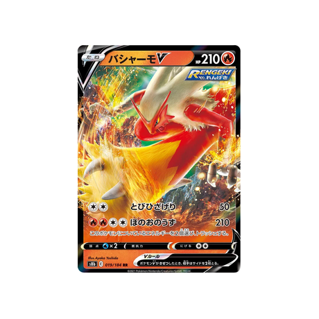 Carte Pokémon Climax S8b 019/184: Braségali V