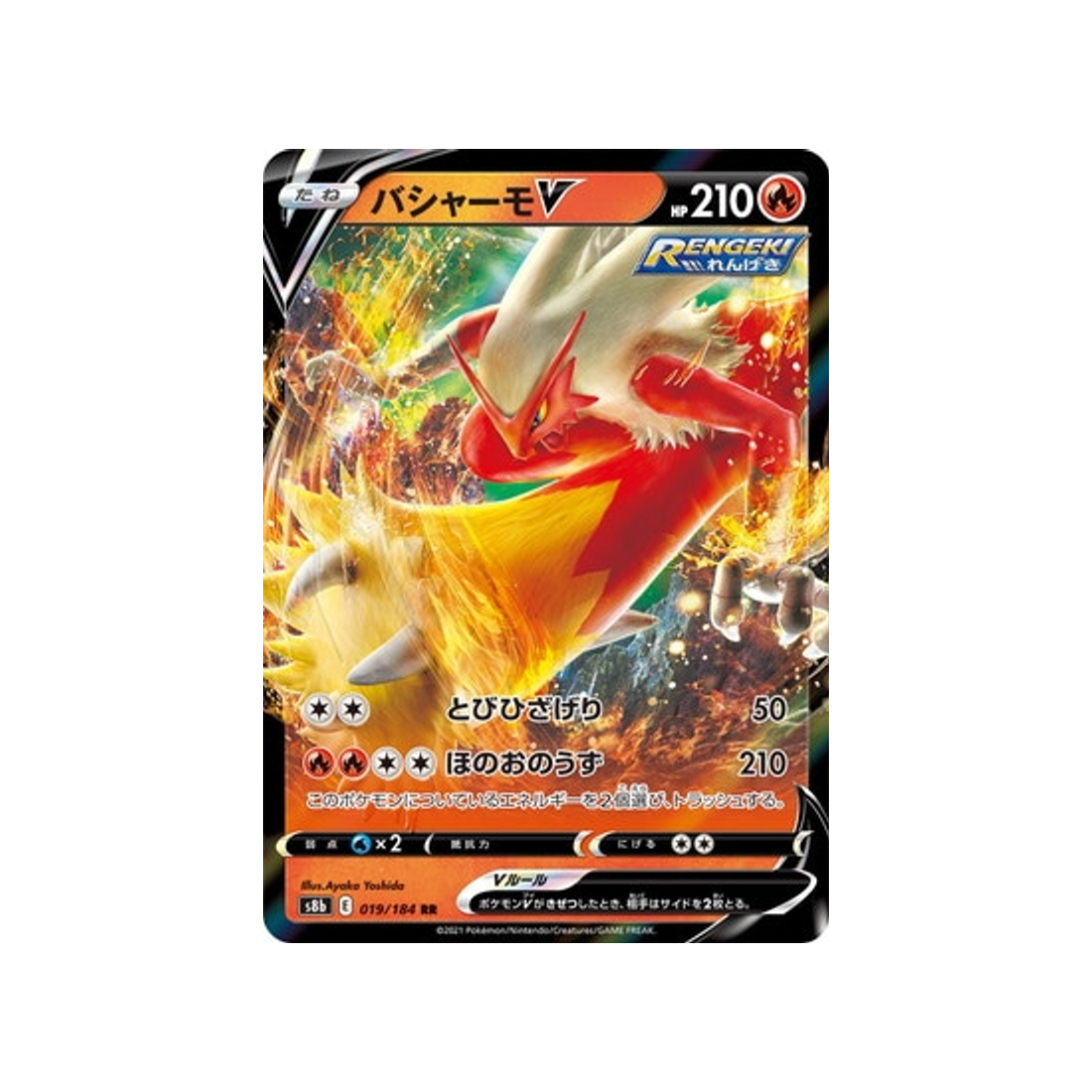 carte-pokemon-climax-s8b-019184-brasegali-v